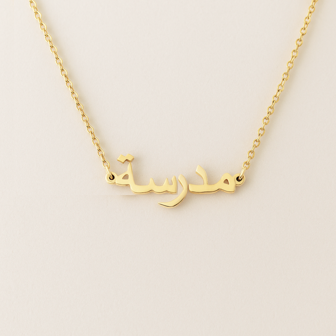 Teacher 'ู
ุฏุฑุณุฉ' Arabic Name Jewelry