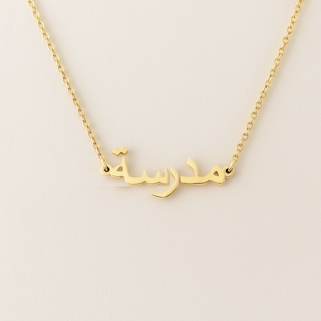 Teacher 'مدرسة' Arabic Name Jewelry
